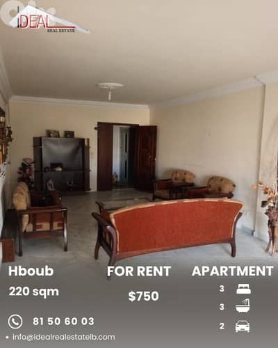 Apartment for rent in Jbeil Hboub شقة للايجار في جبيل حبوب