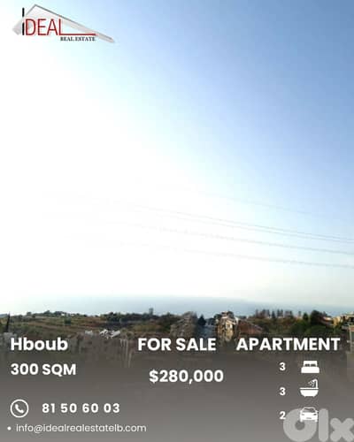 Apartment for sale in Jbeil Hboub شقة للبيع في جبيل حبوب