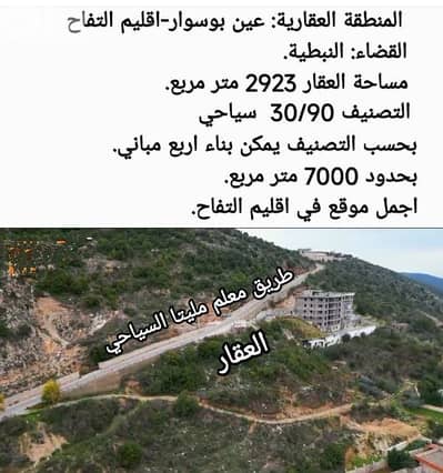 ارض مميزة جدا للبيع