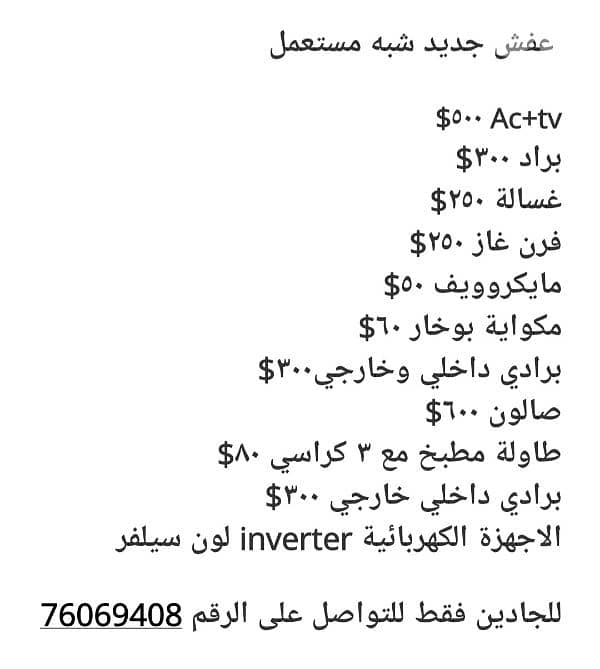 عفش جديد شبه مستعمل 0