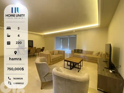 apartment for sale in hamra - شقة للبيع في منطقة الحمرا