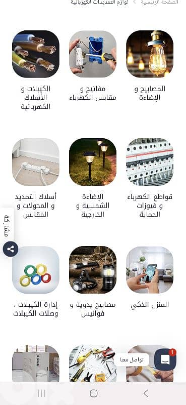 stock of electric accesories