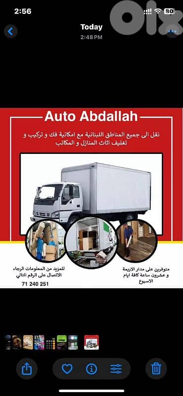auto abdallah نقل أثاث المنازل والمكاتب 0
