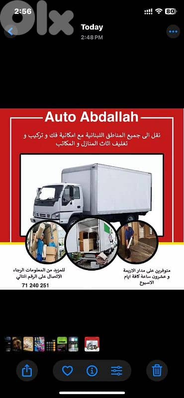 نقل أثاث المنازل والمكاتب بأدق الخبرة auto abdallah