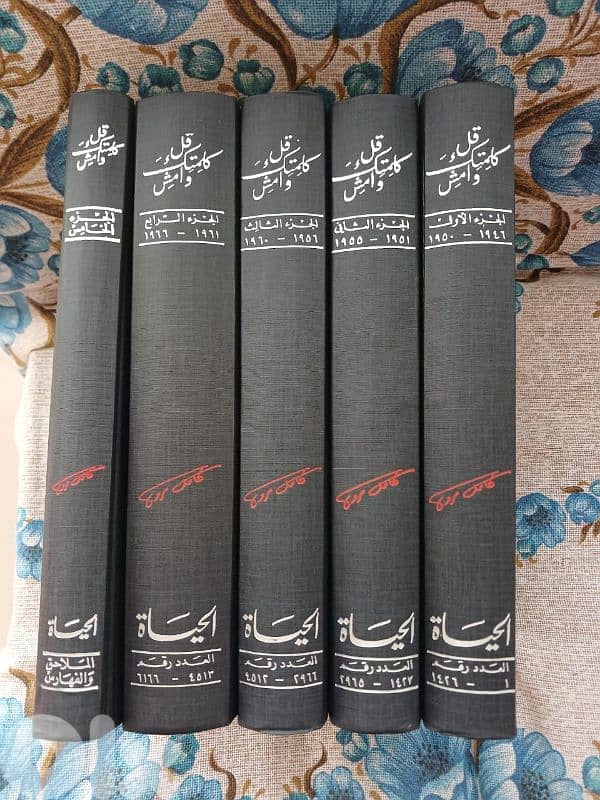 موسوعة قل كلمتك وامش لكامل مروة 0