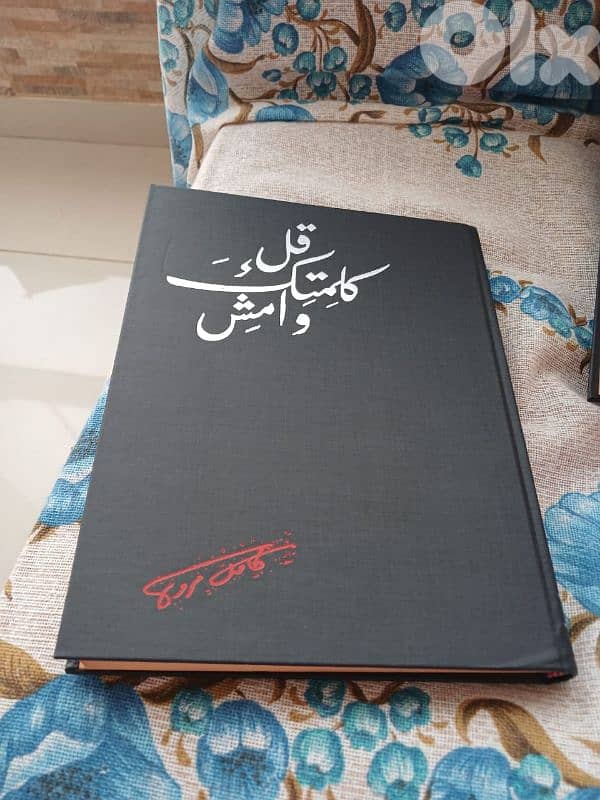 موسوعة قل كلمتك وامش لكامل مروة 1