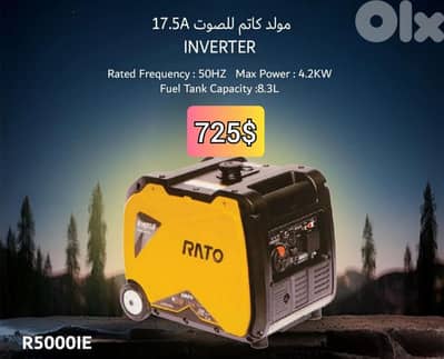 مولد بنزين rato 17.5 امبير كاتم مع ريموت
