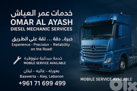 عمر العياش ميكانيك ديزل
