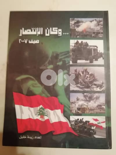 كتاب "وكان الانتصار صيف 2007"