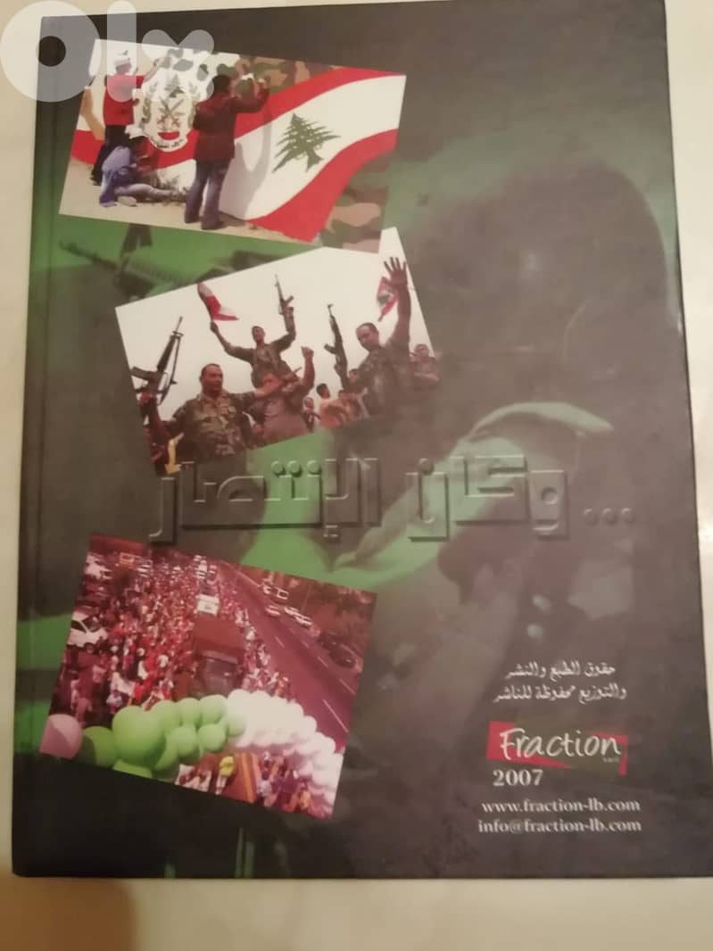 كتاب "وكان الانتصار صيف 2007" 2
