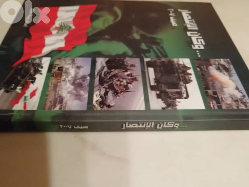 كتاب "وكان الانتصار صيف 2007" 3