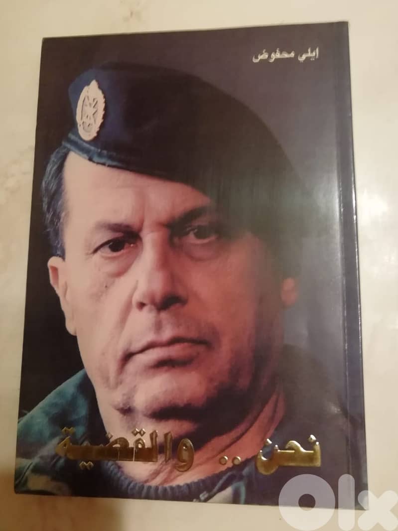 كتاب "نحن والقضيه" ل ايلي محفوظ طبعة 1995 0