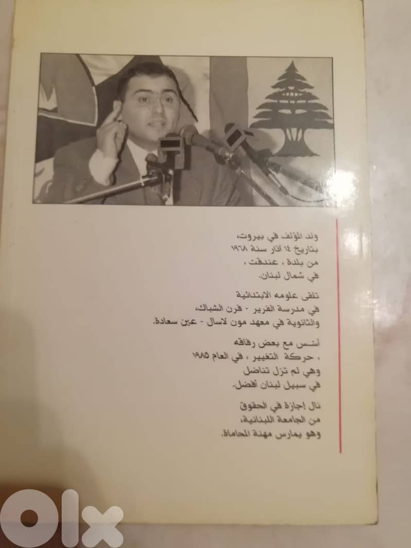 كتاب "نحن والقضيه" ل ايلي محفوظ طبعة 1995 2