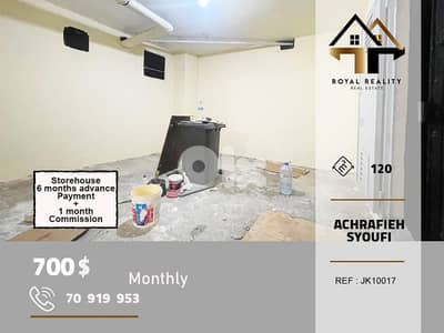 warehouse for rent in Achrafieh beirut مستودع للايجار في اشرفية بيروت