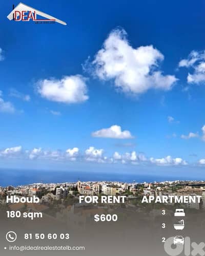 Apartment for rent in Jbeil hboub شقة للاجار في جبيل حبوب