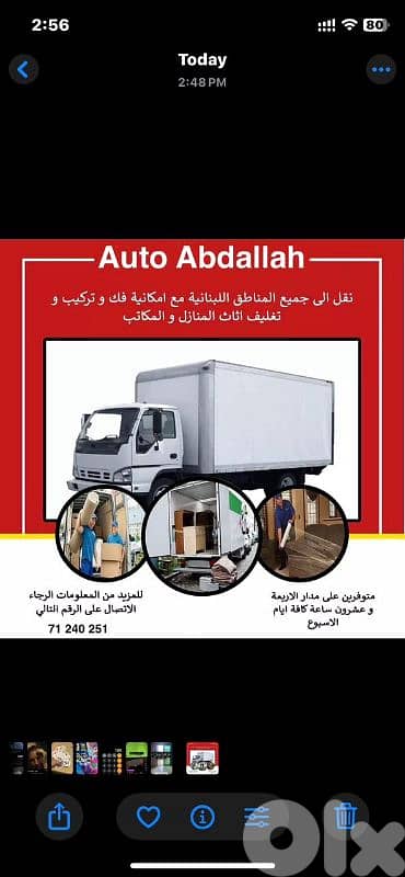 auto abdallah نقل عفش لجميع المناطق البنانية