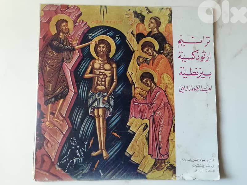 اسطوانة ترانيم ارتوذوكسية بزنطية ترتيل راهبات دير مار يعقوب الكوره 0