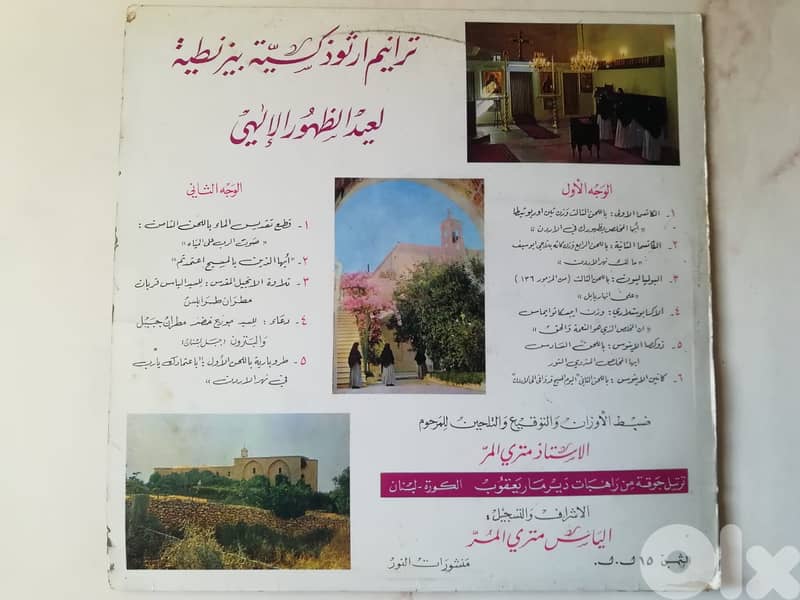 اسطوانة ترانيم ارتوذوكسية بزنطية ترتيل راهبات دير مار يعقوب الكوره 1