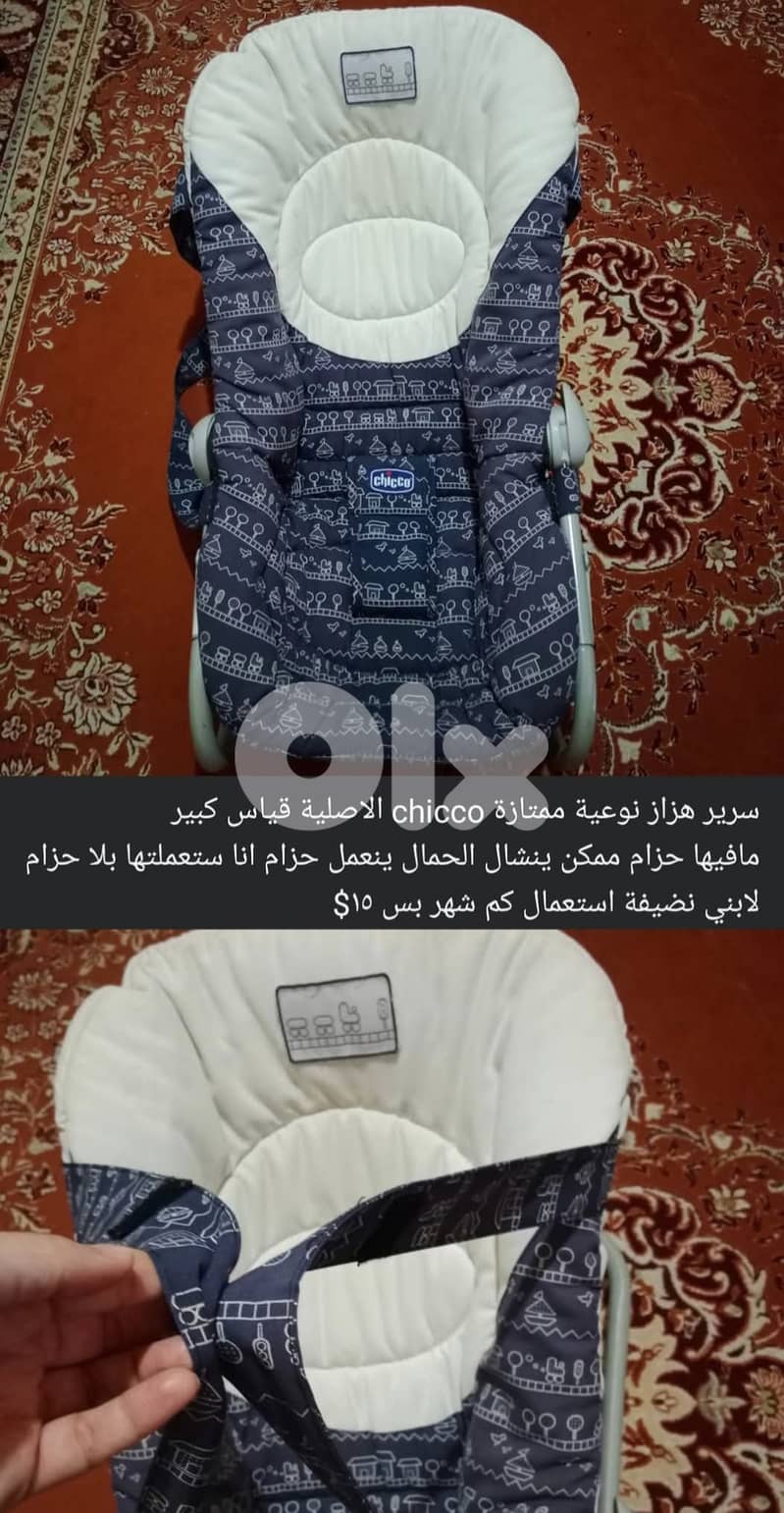 Chicco و baby love هزاز و سرير اطفال متحرك عدد ٢ 2