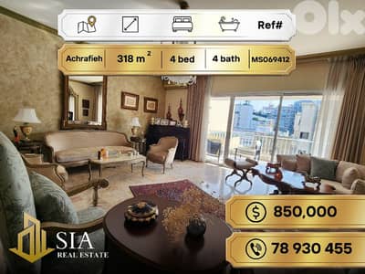 Apartment for Sale in Achrafieh شقة للبيع في الأشرفية