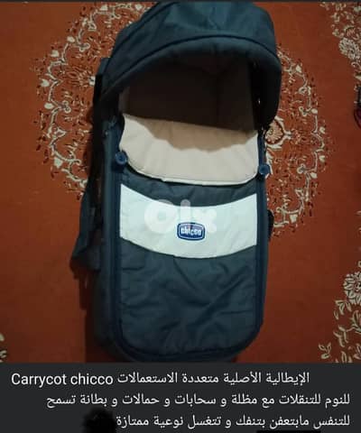 سرير متحرك محمول ماركة chicco