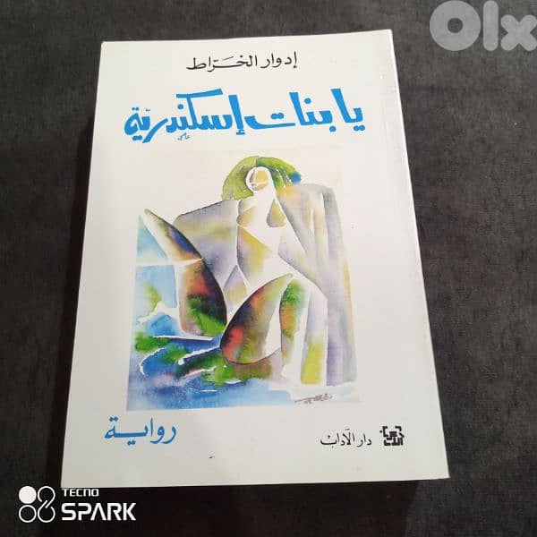 يا بنات الاسكندريه 0