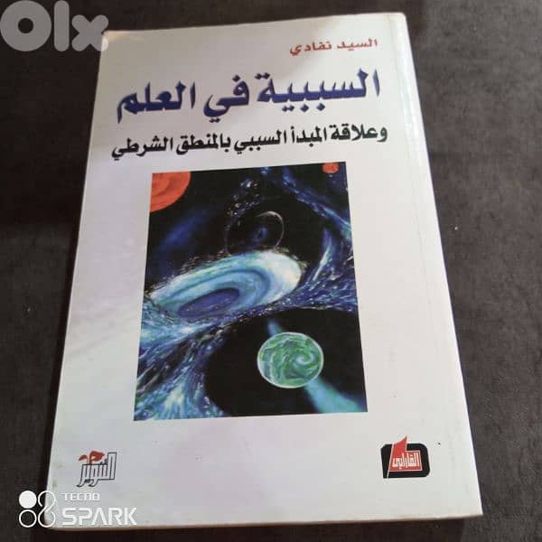 السببية في العلم 0