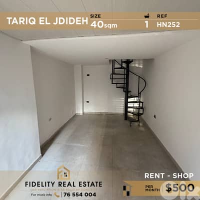 Shop for rent Tariq El Jdideh HN252 محل تجاري للإيجار في طريق الجديدة