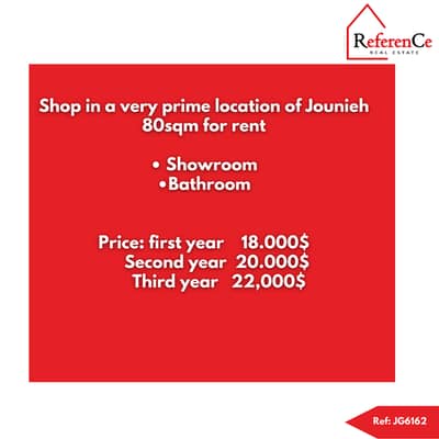 Prime location shop in Jounieh موقع مميز محل في جونية