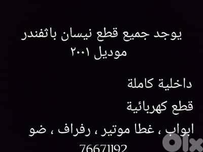 Nissan Pathfinder 2001