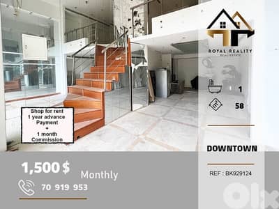 shop for rent in downtown beirut محل للايجار في وسط مدينة بيروت