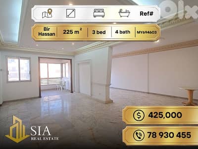 Apartment for Sale in Bir Hassan شقة للبيع في بئر حسن