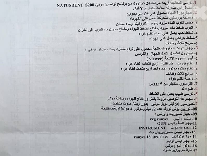 عيادة طبيب أسنان بحالة ممتازة مجهزة كاملة في الحارة للبيع بداعي السفرر 1