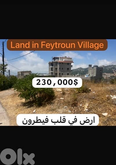 ارض في قلب فيطرون الضيعة كسروان