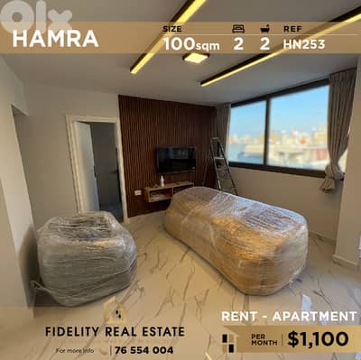 Apartment for rent in Hamra HN253 شقة للإيجار في الحمرا