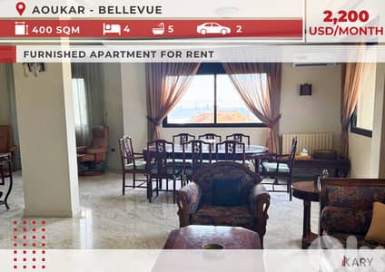 400m2 FURNISHED Apartment in AOUKAR شقة مفروشة للإيجار في عوكر