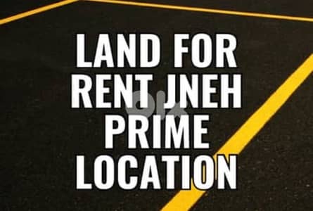 Land For Rent In Jnah 1400 Mtr | ارض للايجار في الجناح