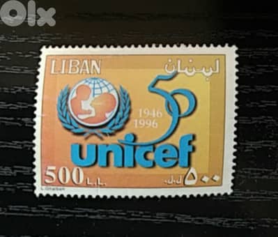 Lebanon Unicef stamp - Not Negotiable
