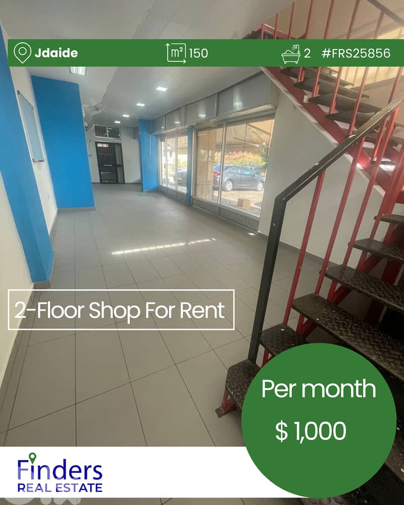 2-Floor shop for rent in Jdaide!محل تجاري للإيجار مكون من طابقين في ال 0