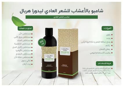 ldora hair shsmpoo -شامبويات لادورا