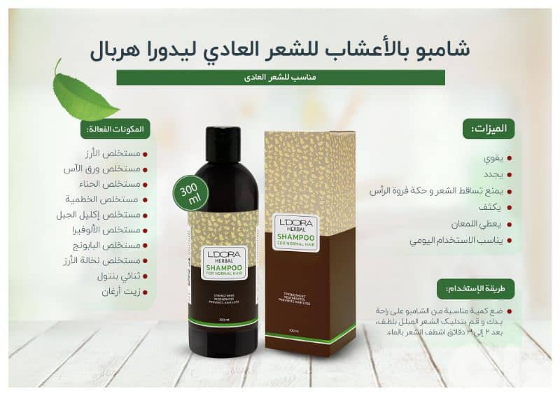 ldora hair shsmpoo -شامبويات لادورا 0