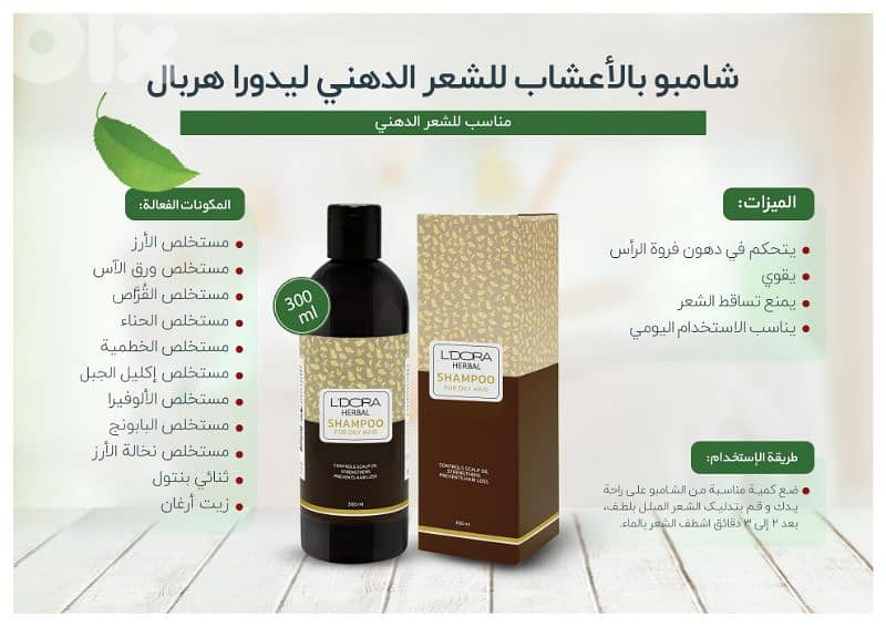 ldora hair shsmpoo -شامبويات لادورا 1