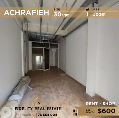 Shop for rent in Achrafieh JD261  محل تجاري للإيجار في الأشرفية
