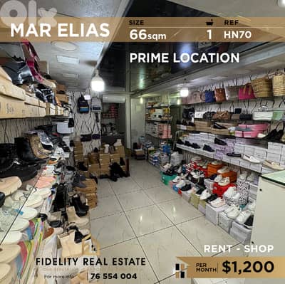 Shop for rent in Mar Elias  HN70 محل تجاري للإيجار في مار الياس