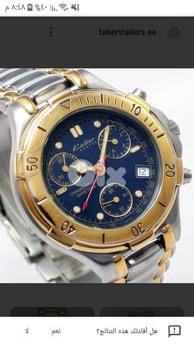 ساعة كولبير