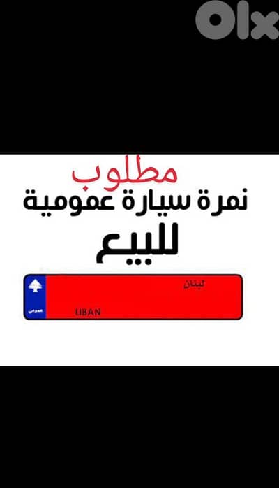 بيع وشراء لوحات عمومية