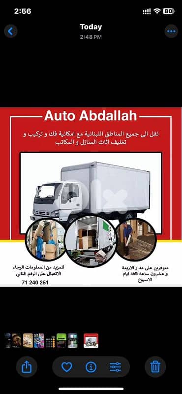 لنقل أثاث المنازل والمكاتب بأسعار تنافسية لجميع المناطق البنانية