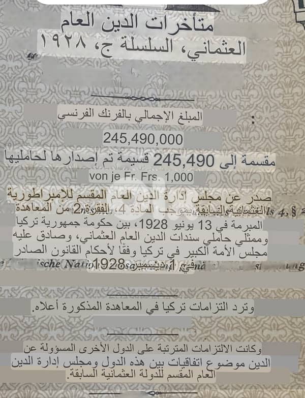 سندات الدولة العثمانية حجم ضخم سندات متأخرات ديون الدولة العثمانية 2