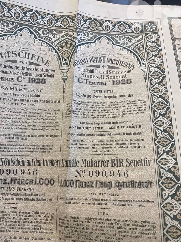 سندات الدولة العثمانية حجم ضخم سندات متأخرات ديون الدولة العثمانية 7