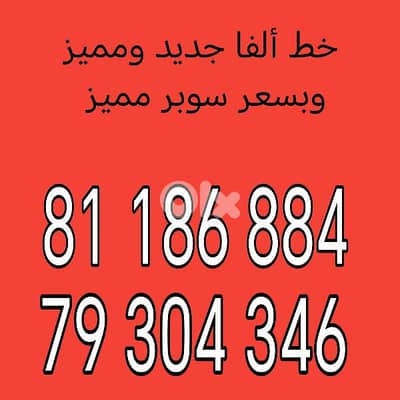 خط ألفا جديد